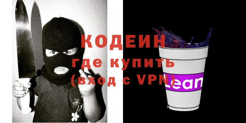 Codein Purple Drank  Кстово 